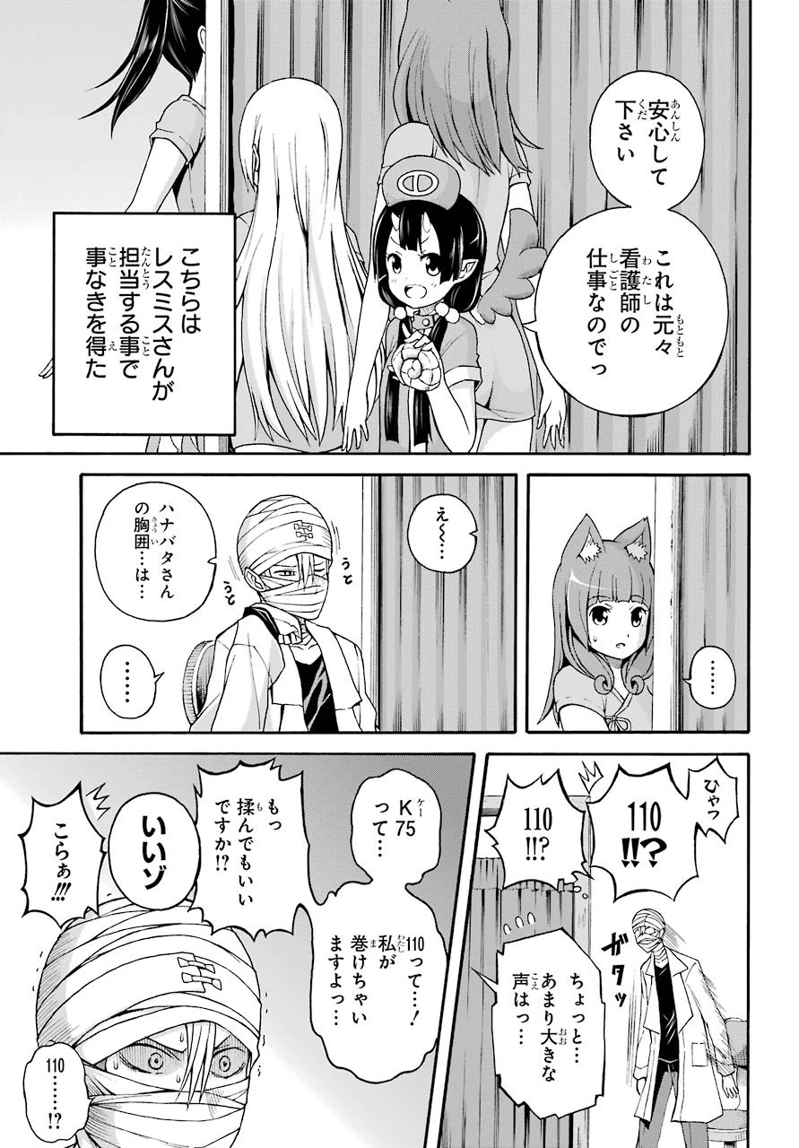 不徳のギルド 第7話 - 11