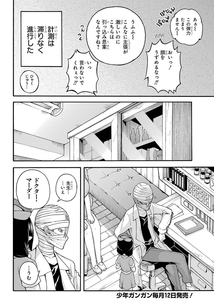 不徳のギルド 第7話 - 12