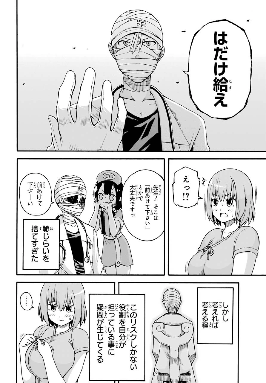 不徳のギルド 第7話 - 14