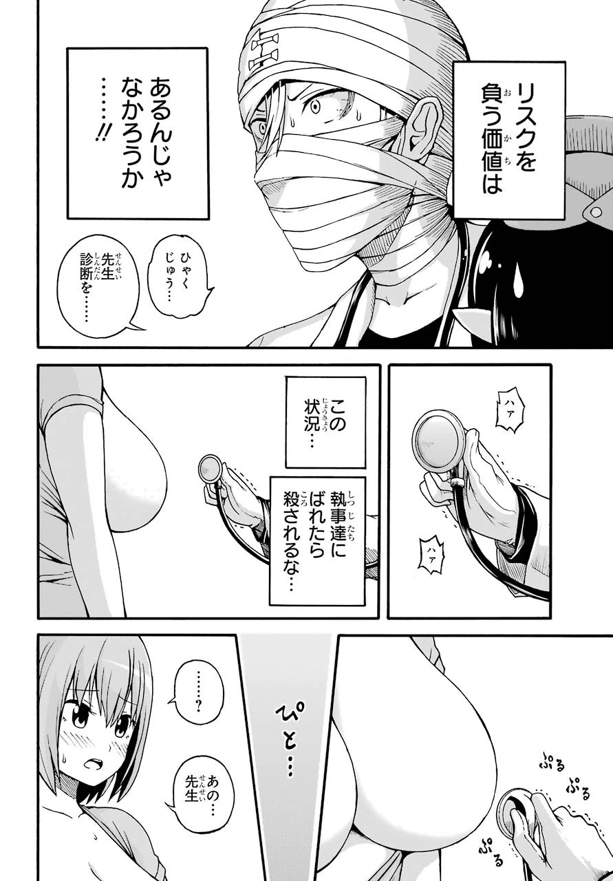 不徳のギルド 第7話 - 16