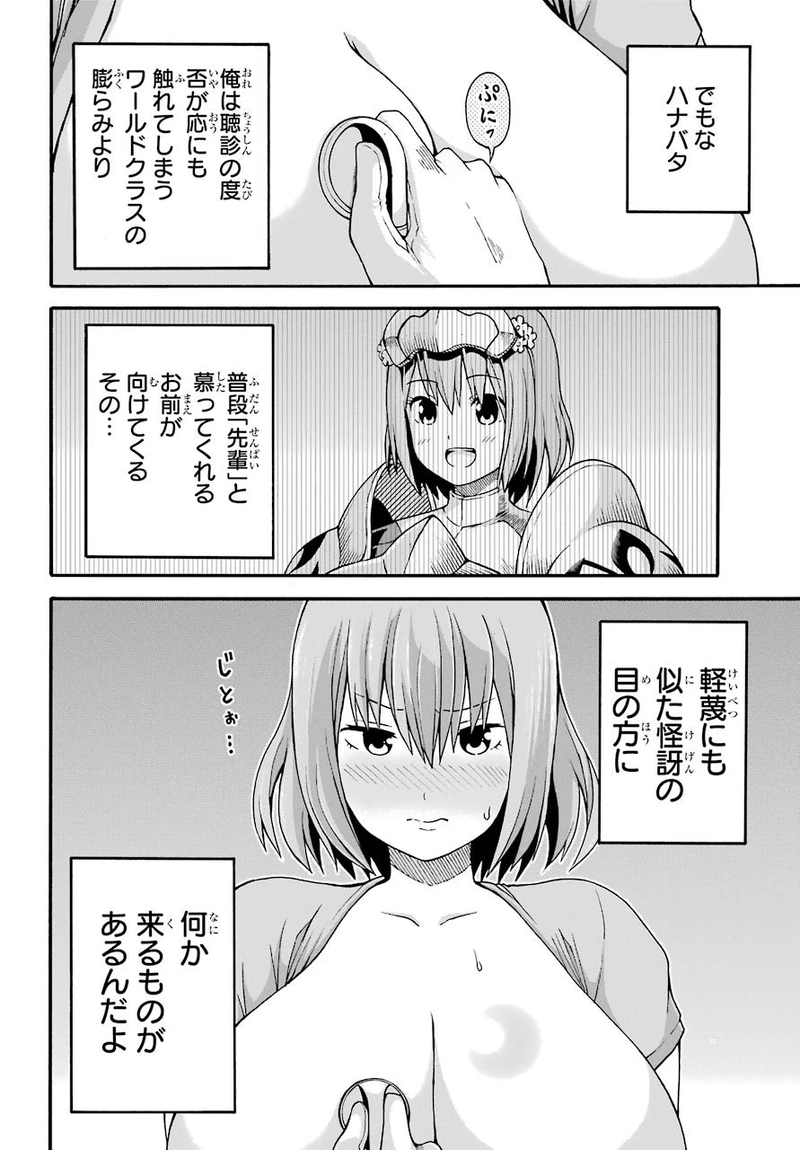 不徳のギルド 第7話 - 18