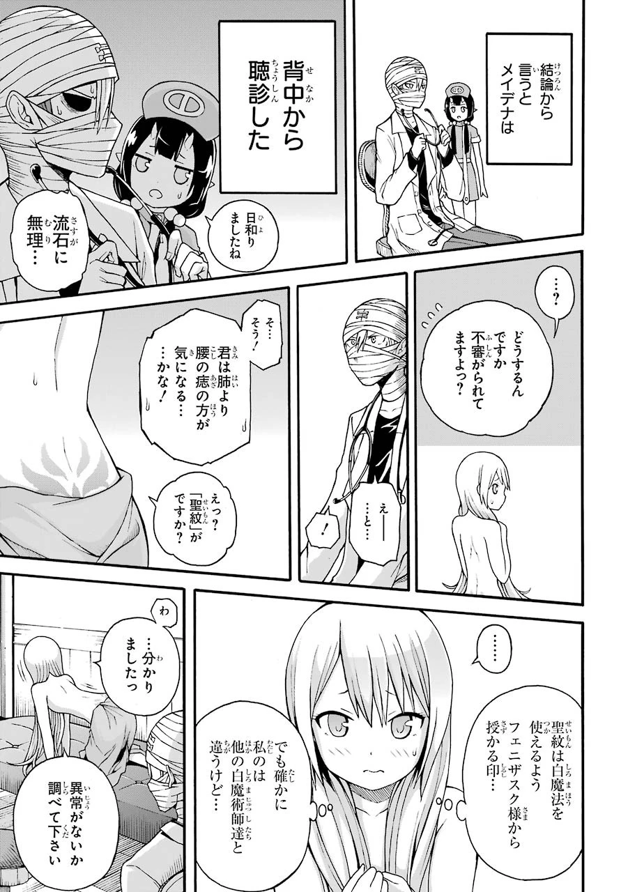 不徳のギルド 第7話 - 23