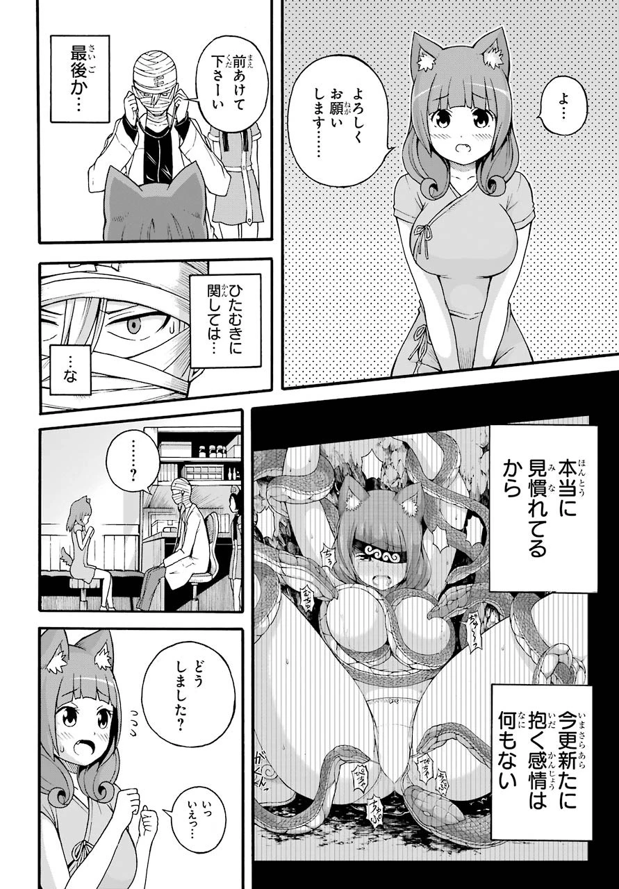 不徳のギルド 第7話 - 26