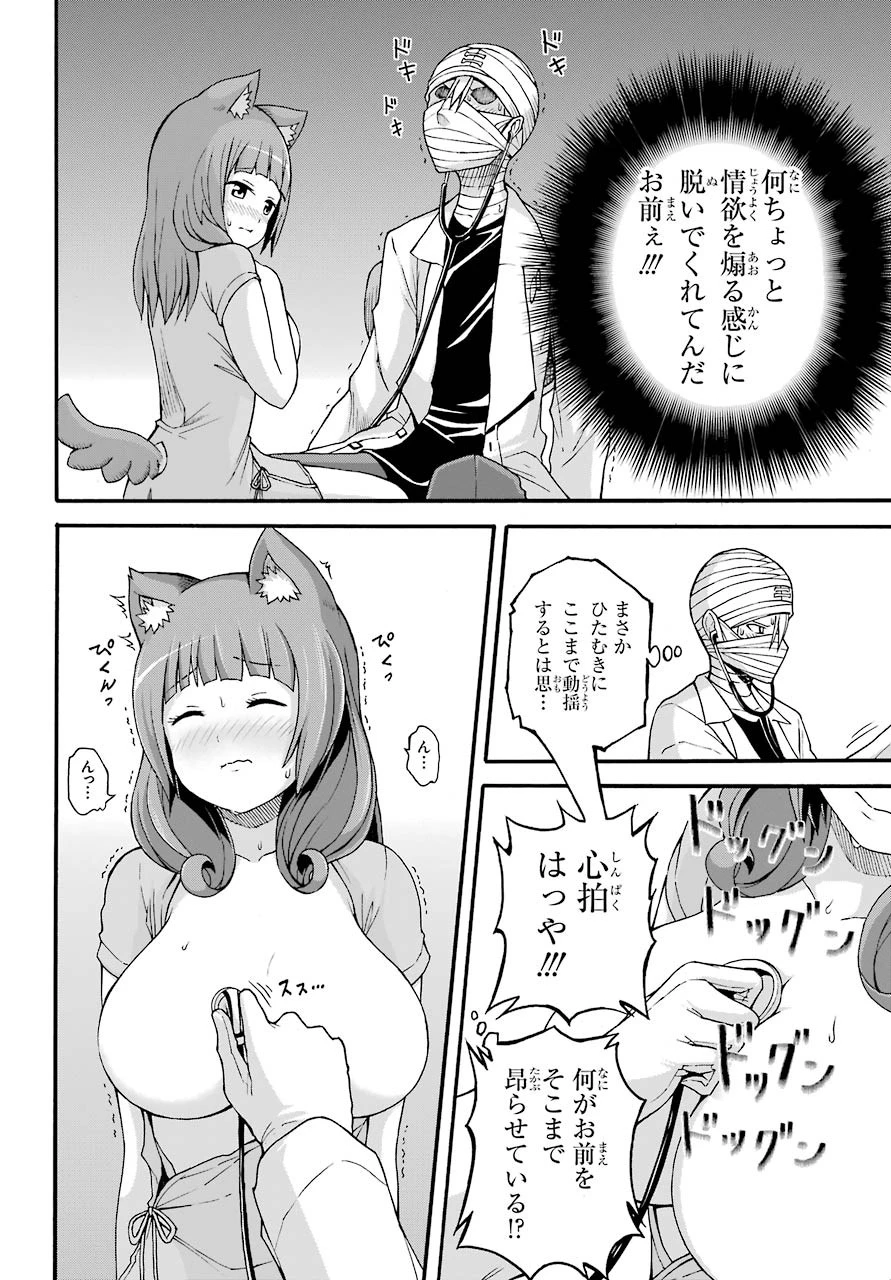 不徳のギルド 第7話 - 28