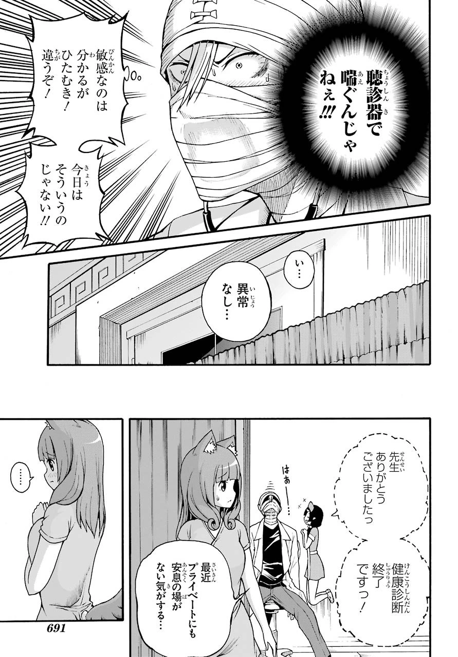 不徳のギルド 第7話 - 29