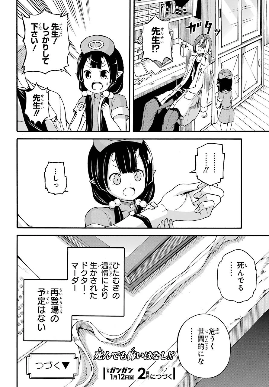 不徳のギルド 第7話 - 32