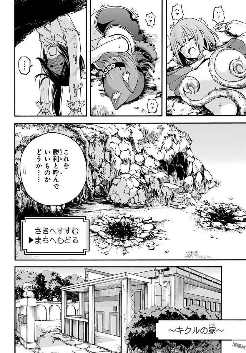 不徳のギルド 第10話 - 8
