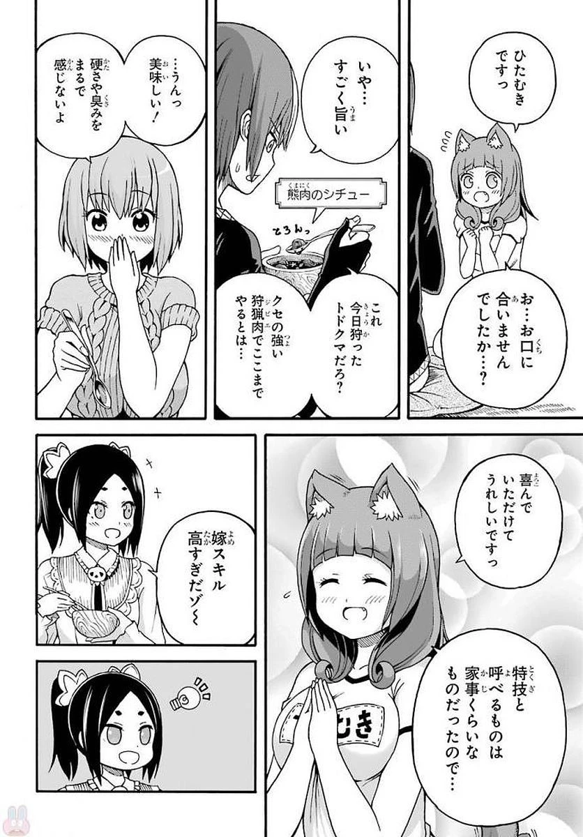 不徳のギルド 第10話 - 12