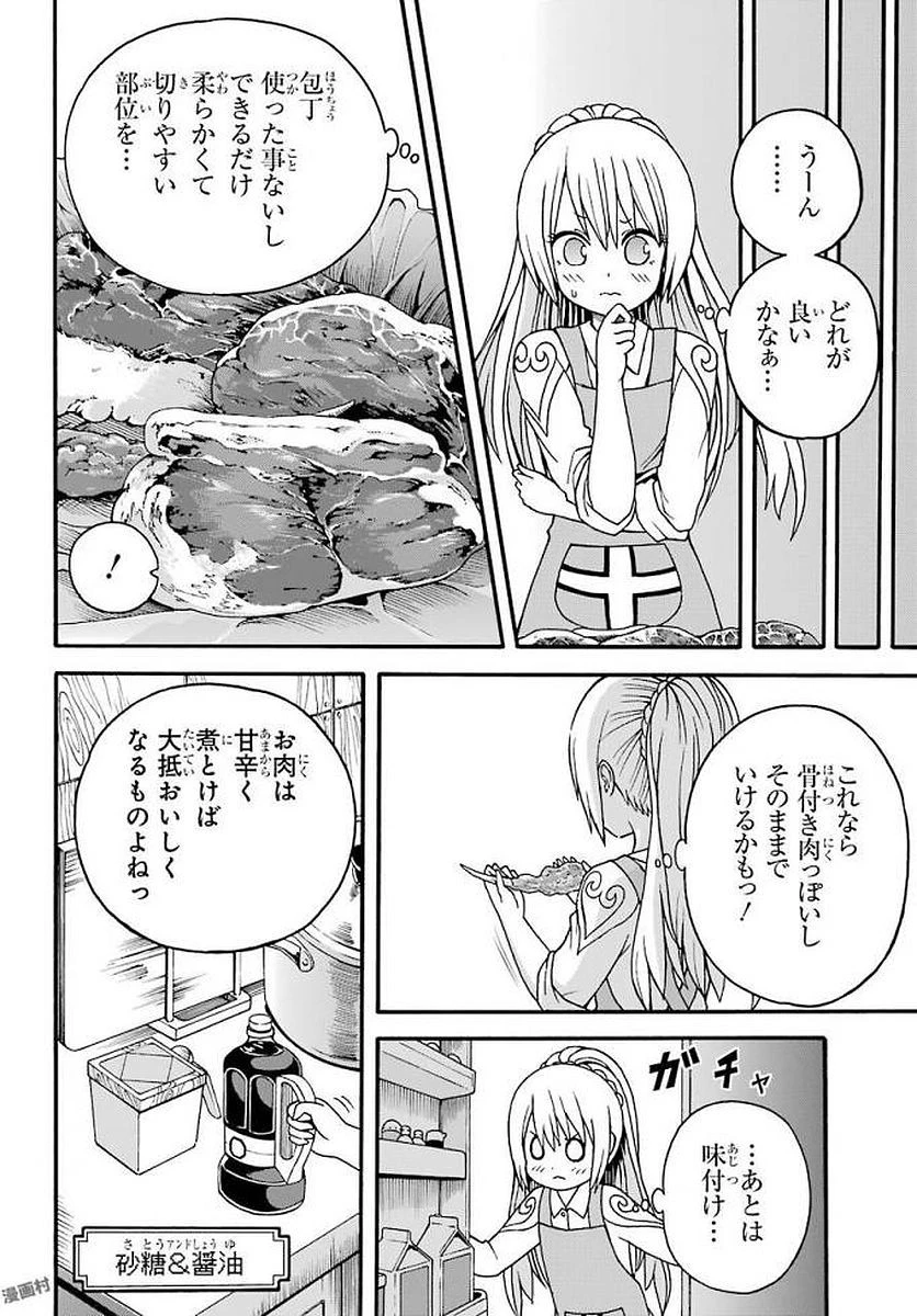 不徳のギルド 第10話 - 16