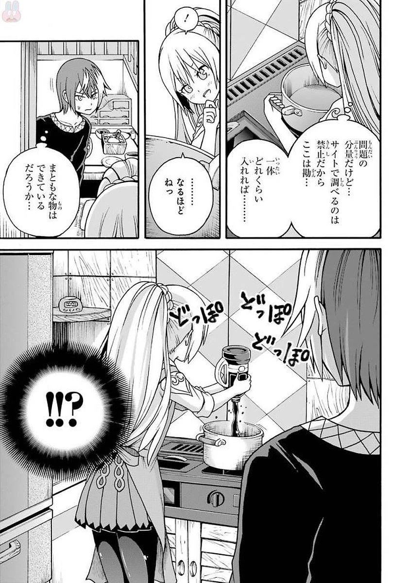 不徳のギルド 第10話 - 17