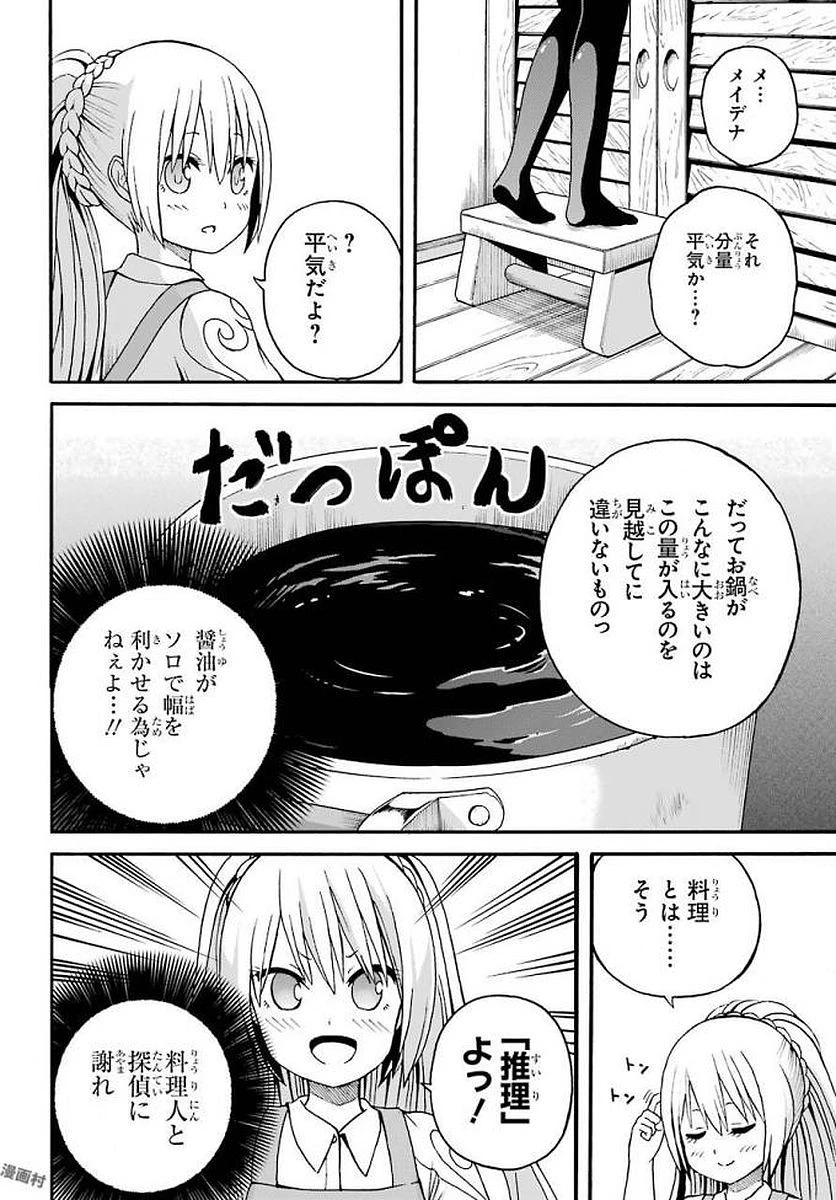 不徳のギルド 第10話 - 18
