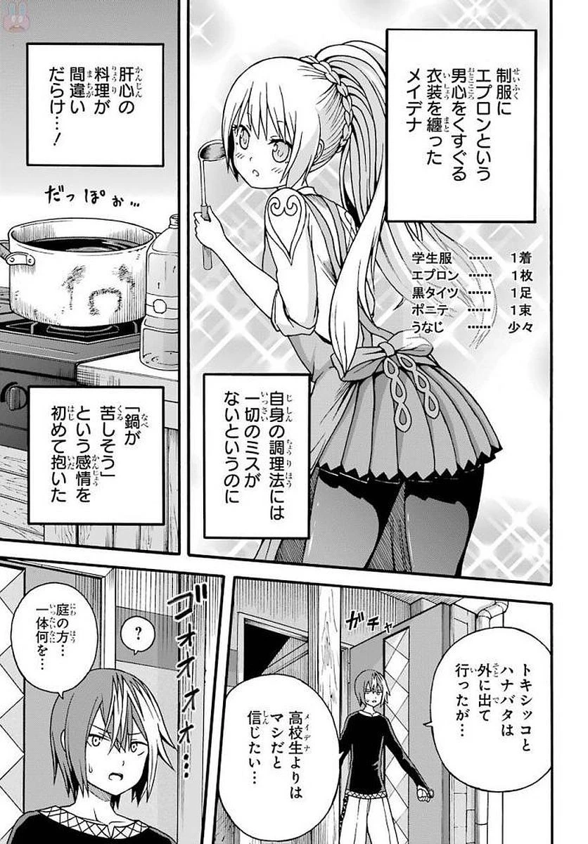不徳のギルド 第10話 - 19