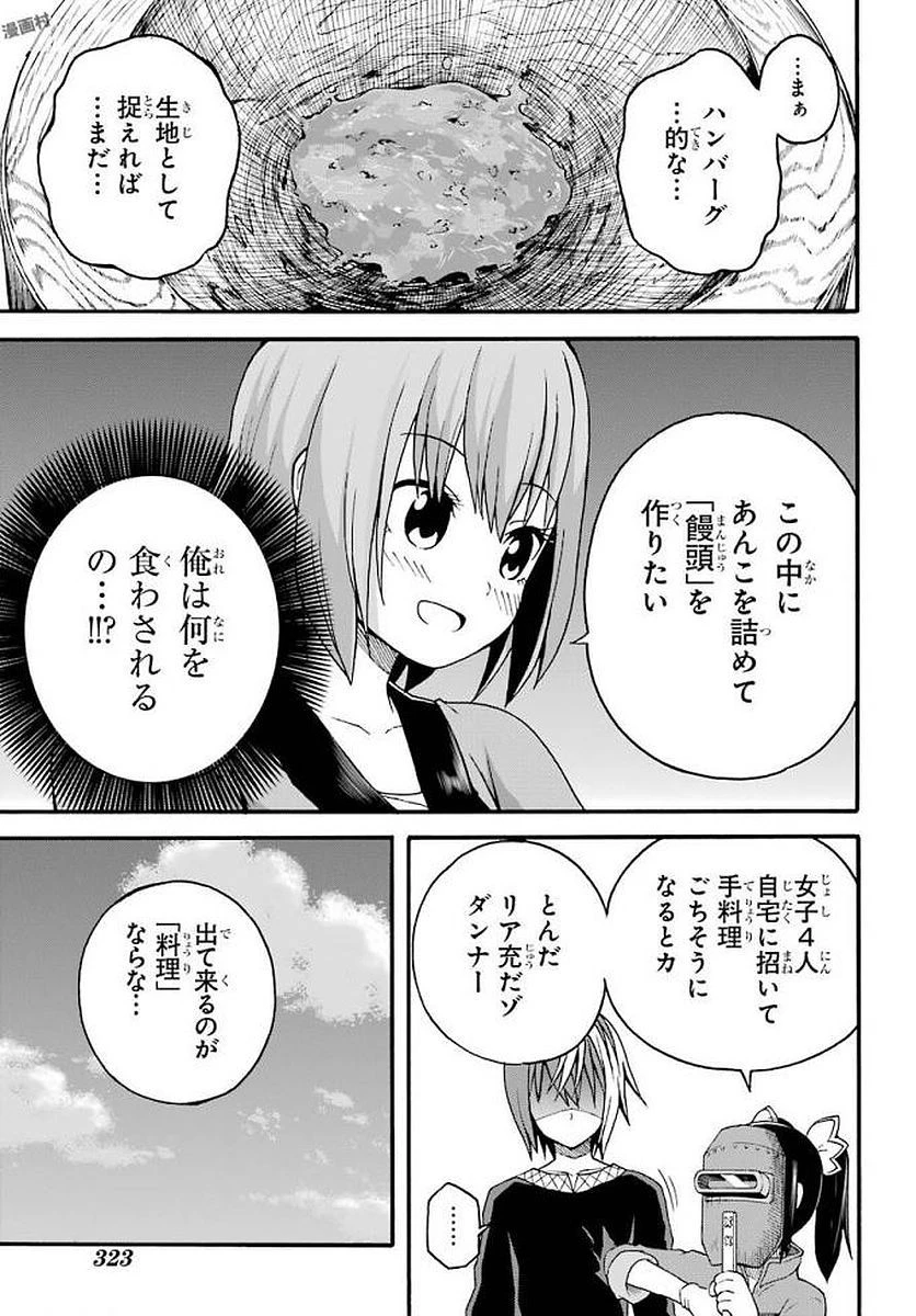 不徳のギルド 第10話 - 23