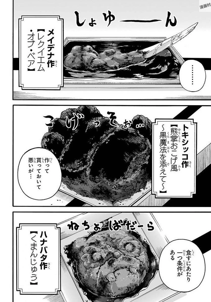 不徳のギルド 第10話 - 24