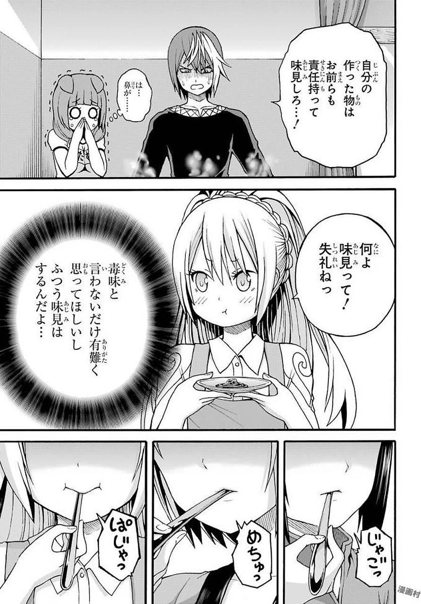 不徳のギルド 第10話 - 25