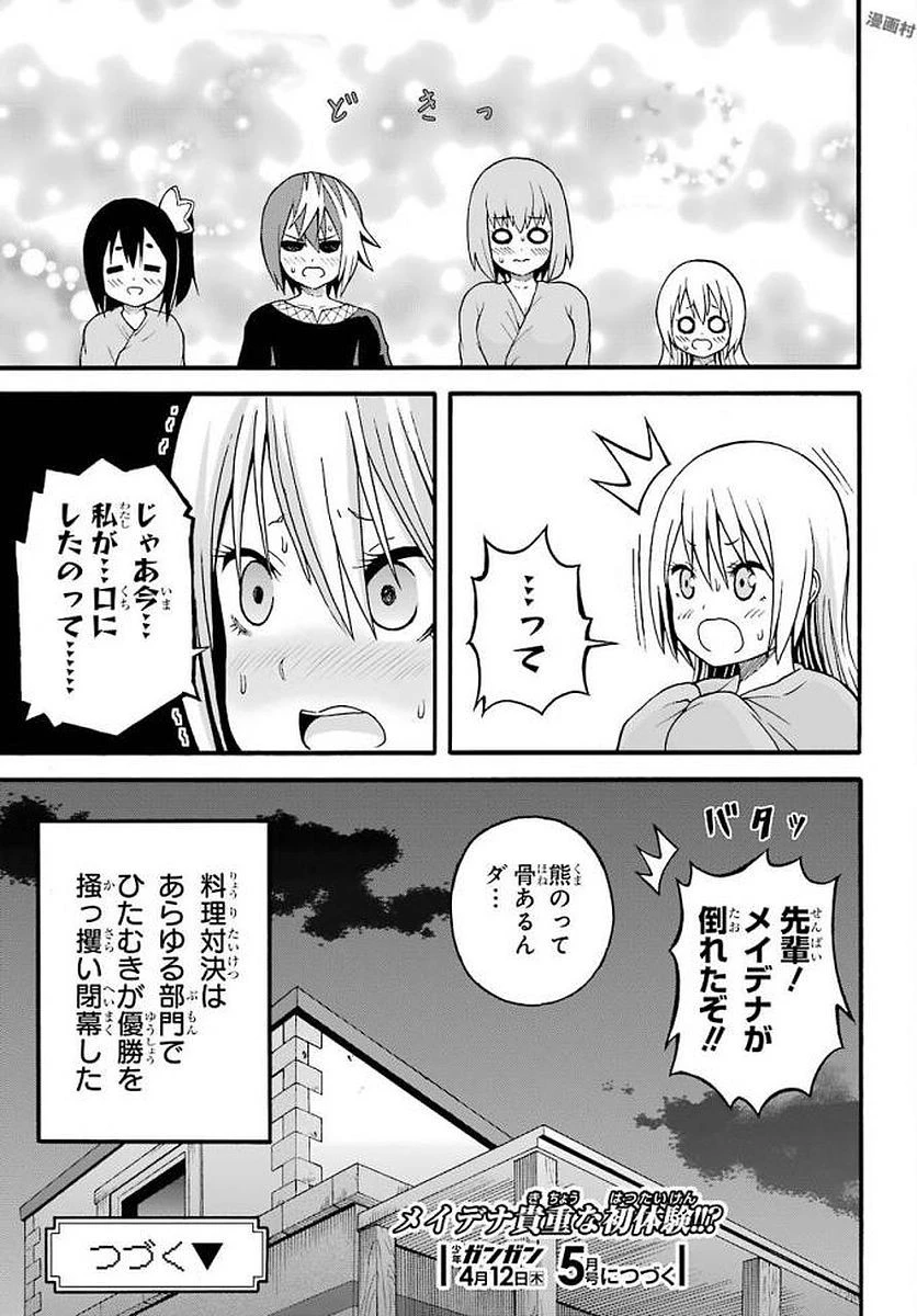 不徳のギルド 第10話 - 31