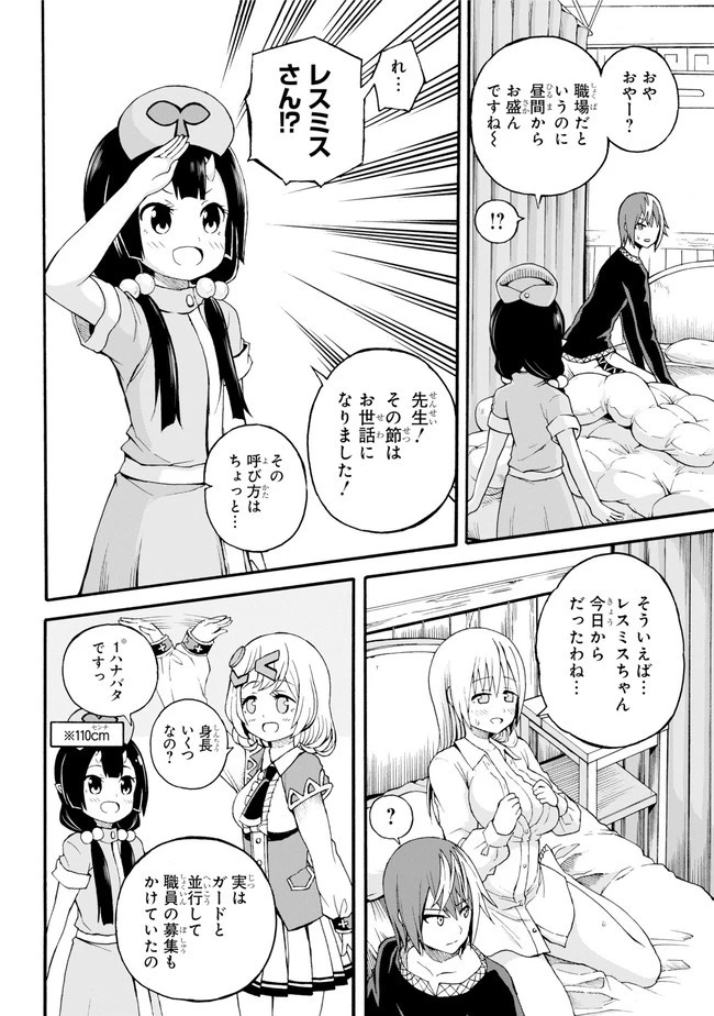 不徳のギルド 第11話 - 23