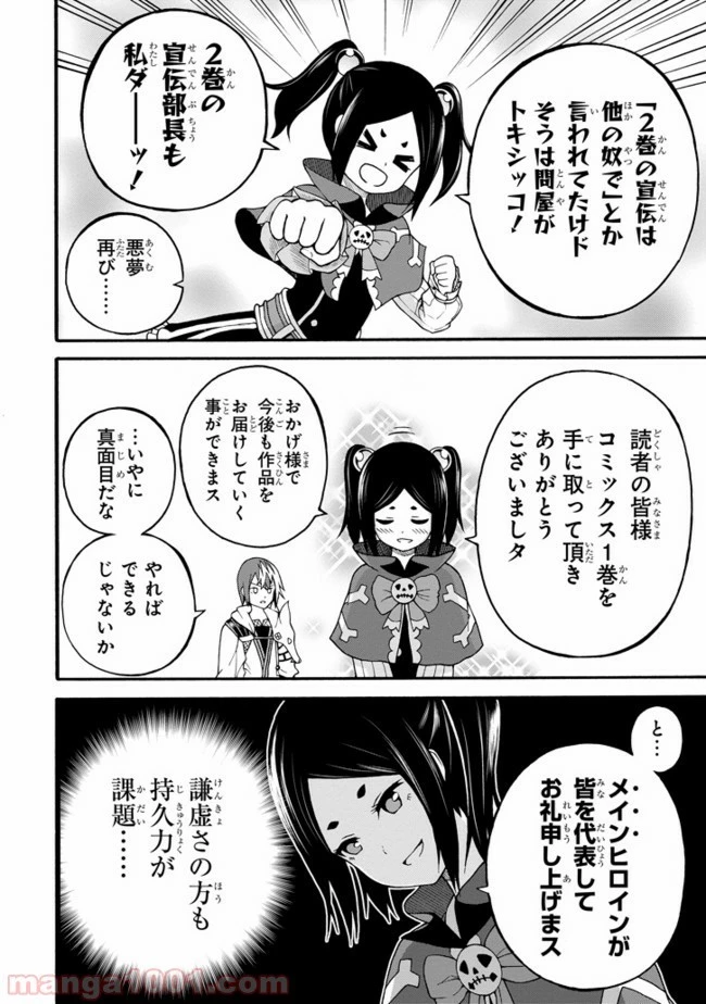 不徳のギルド 第12話 - 1