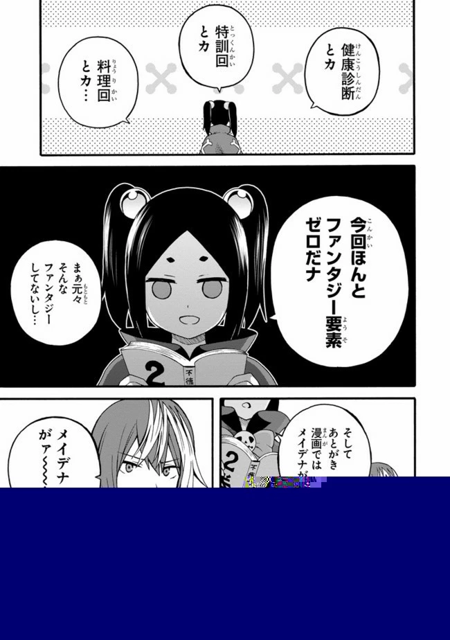 不徳のギルド 第12話 - 3