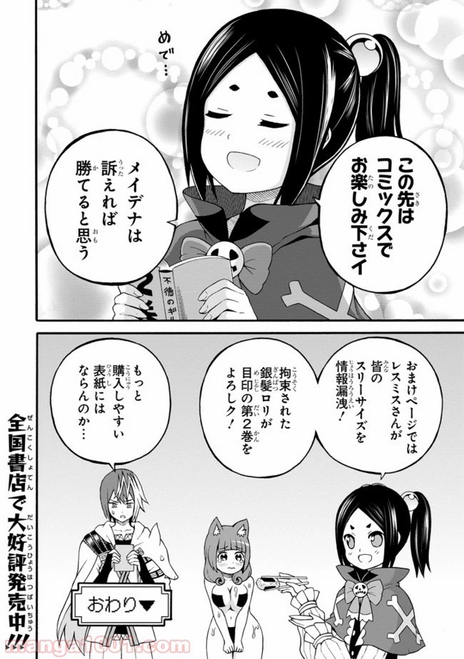 不徳のギルド 第12話 - 8