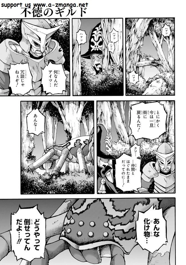 不徳のギルド 第13話 - 1