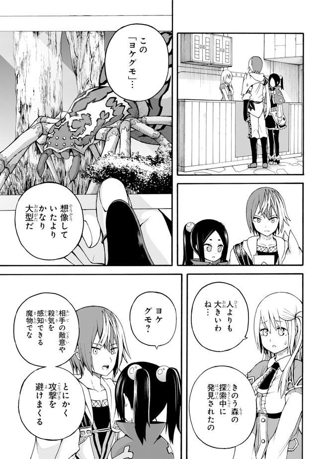 不徳のギルド 第13話 - 3