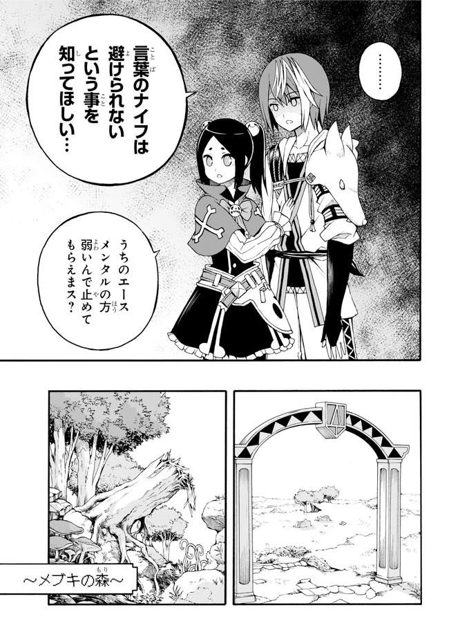 不徳のギルド 第13話 - 7