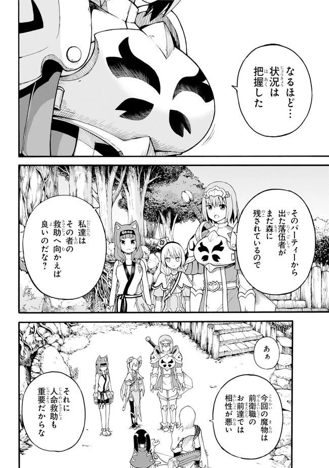 不徳のギルド 第13話 - 8