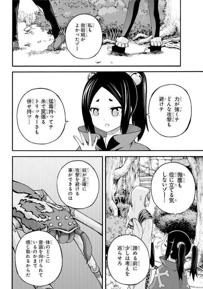 不徳のギルド 第13話 - 12