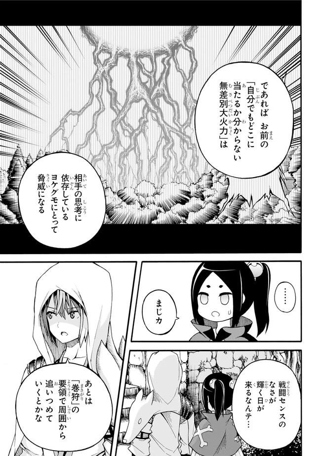 不徳のギルド 第13話 - 13