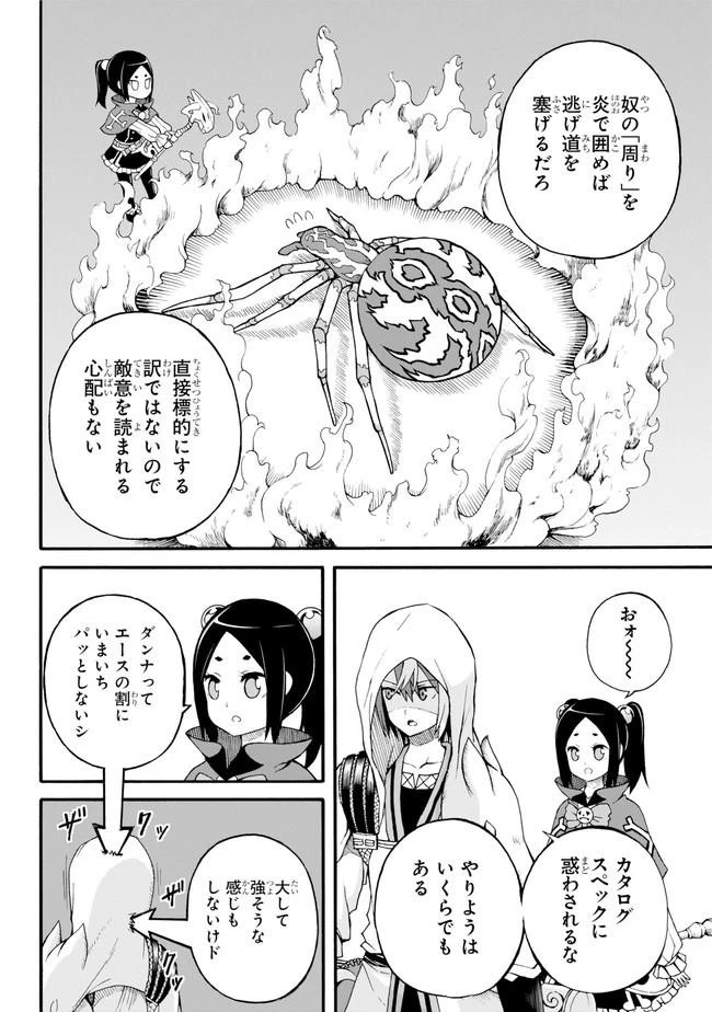 不徳のギルド 第13話 - 14