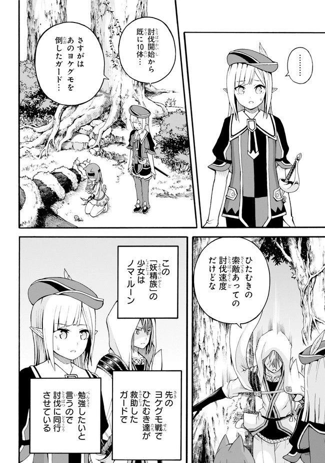 不徳のギルド 第17話 - 2