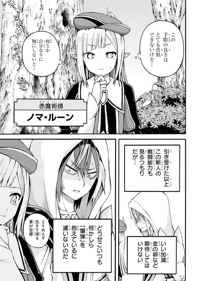 不徳のギルド 第17話 - 3