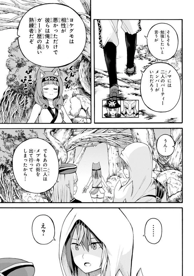 不徳のギルド 第17話 - 5