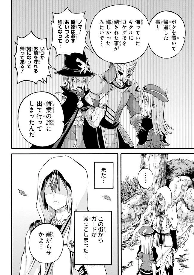不徳のギルド 第17話 - 6