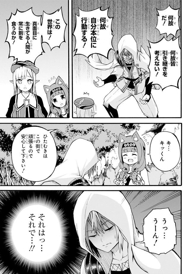 不徳のギルド 第17話 - 7