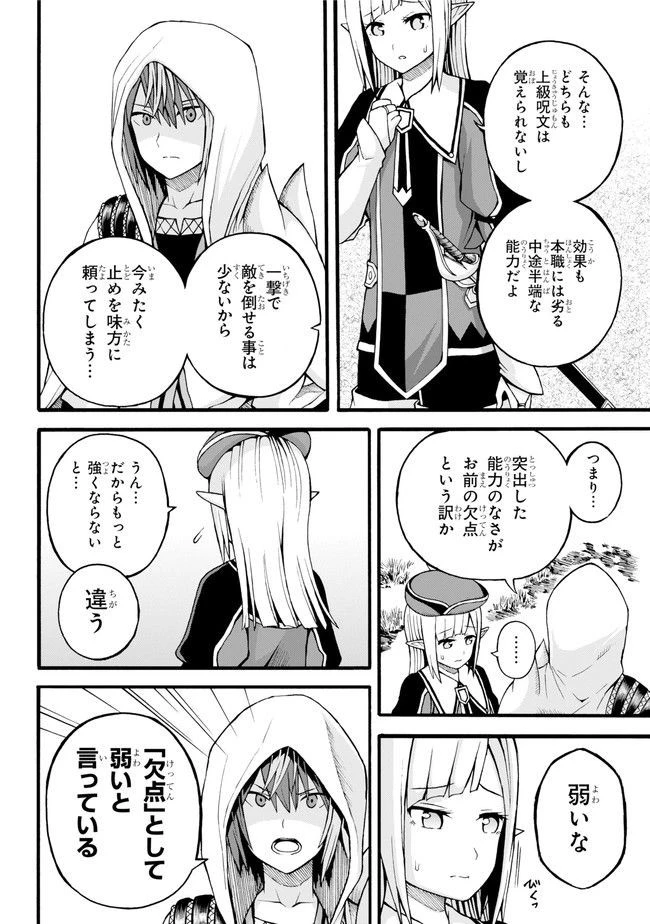 不徳のギルド 第17話 - 12