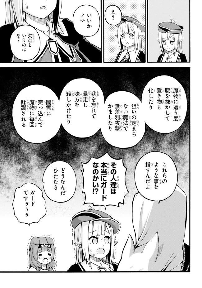 不徳のギルド 第17話 - 13
