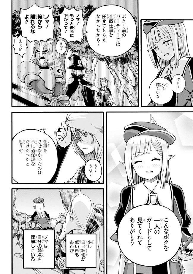不徳のギルド 第17話 - 14