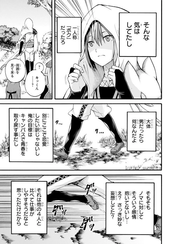 不徳のギルド 第17話 - 21