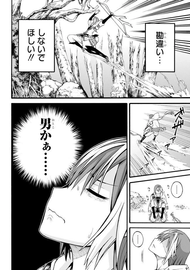 不徳のギルド 第17話 - 22