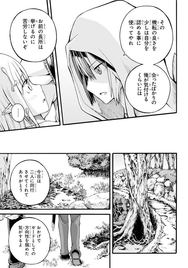 不徳のギルド 第17話 - 31