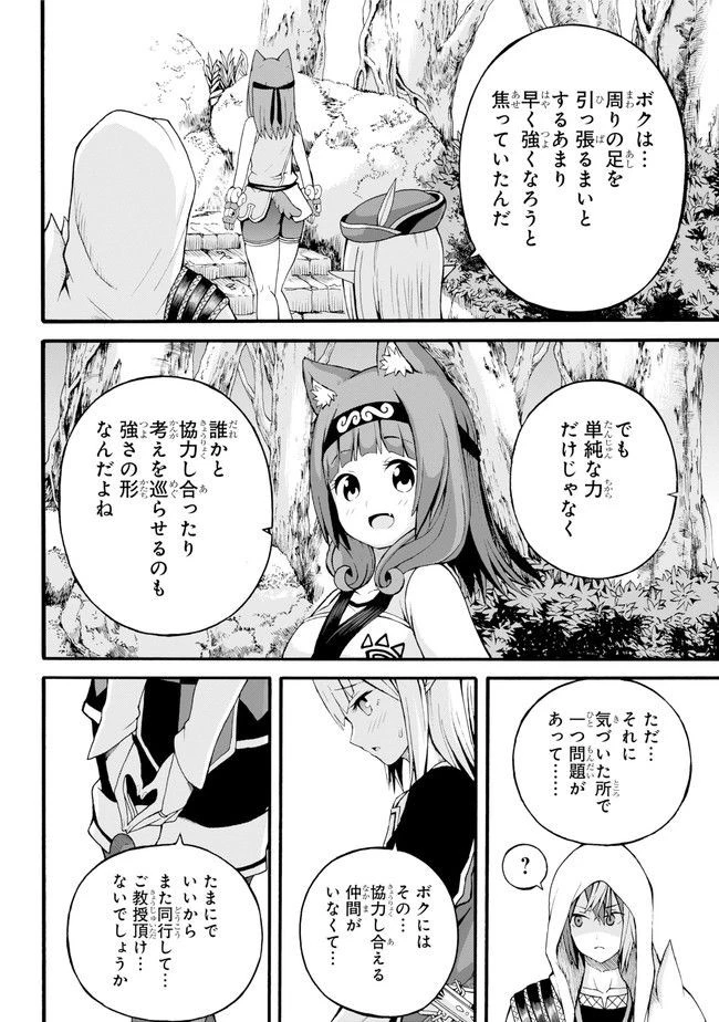 不徳のギルド 第17話 - 32
