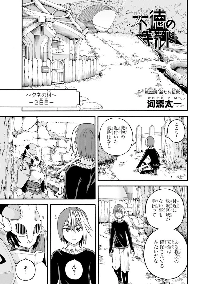 不徳のギルド 第22話 - 1