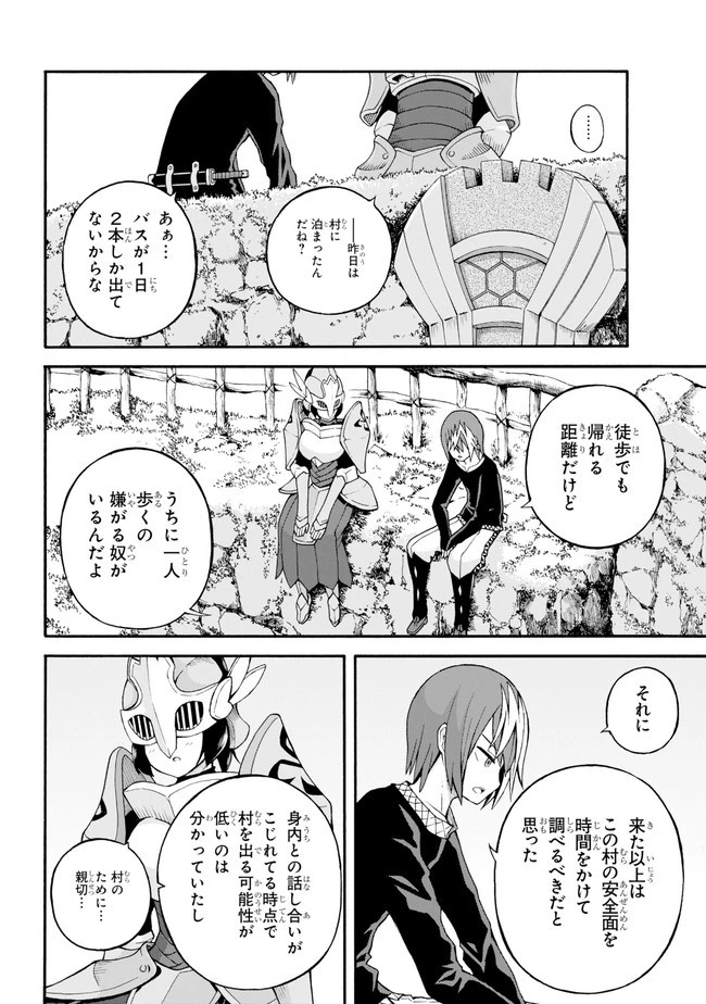 不徳のギルド 第22話 - 4