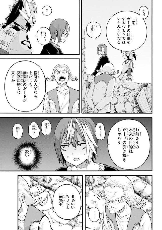 不徳のギルド 第22話 - 5