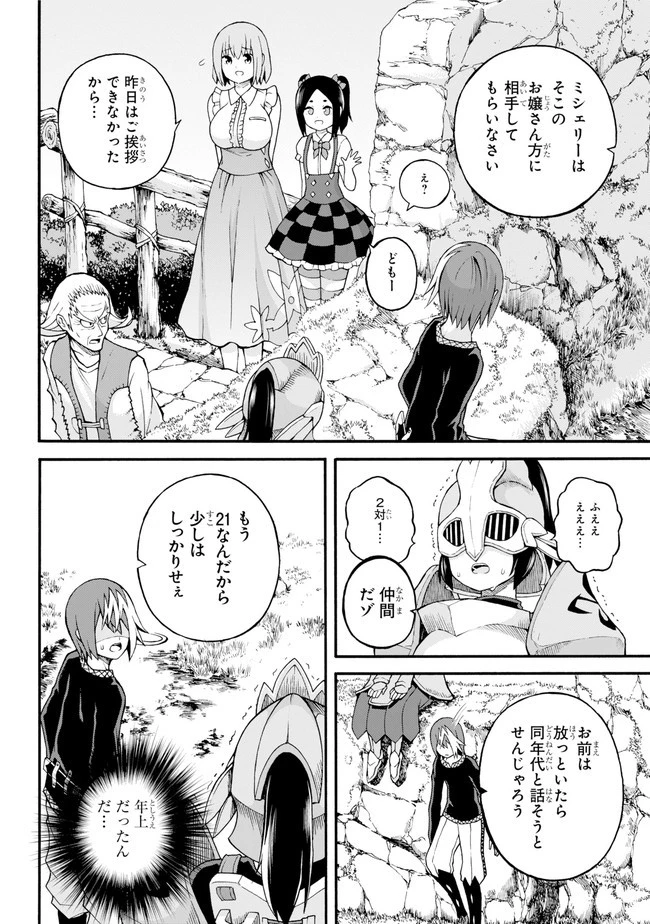 不徳のギルド 第22話 - 6
