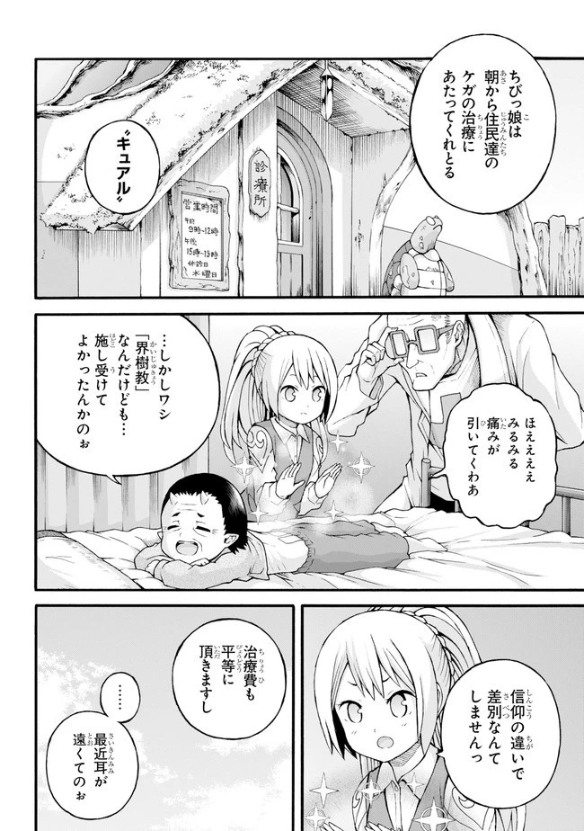 不徳のギルド 第22話 - 8