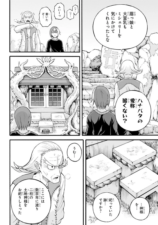 不徳のギルド 第22話 - 10
