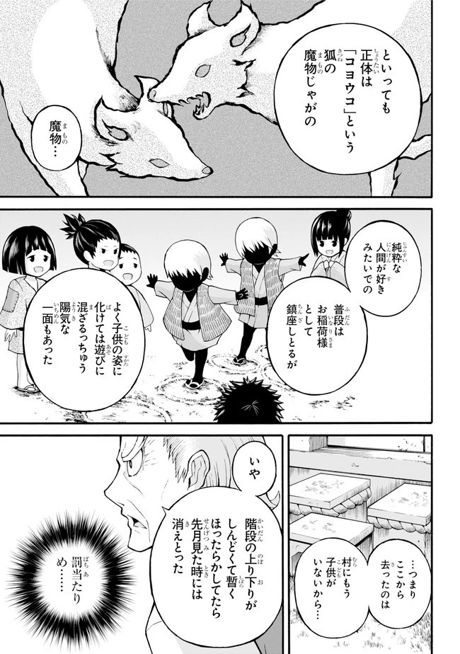 不徳のギルド 第22話 - 11